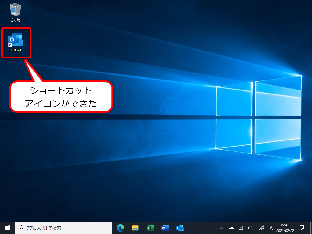 Outlookのショートカットアイコンが消えた タスクバーやデスクトップに表示する方法 Find366