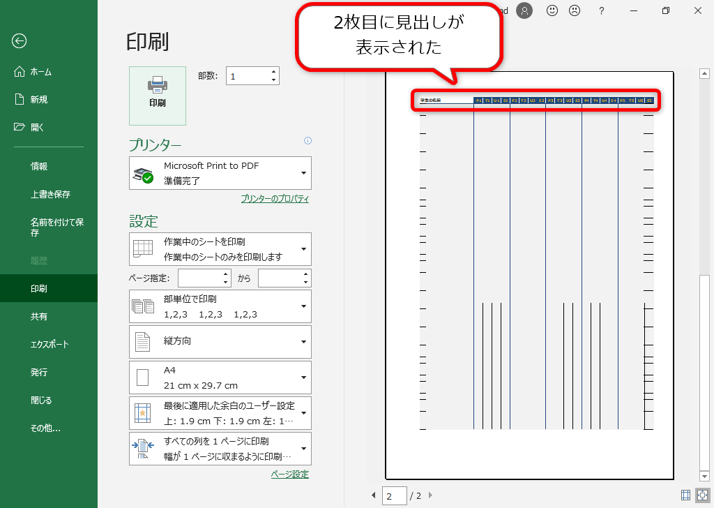 エクセルで印刷するときに２枚目以降も表の見出しを表示する方法 Find366